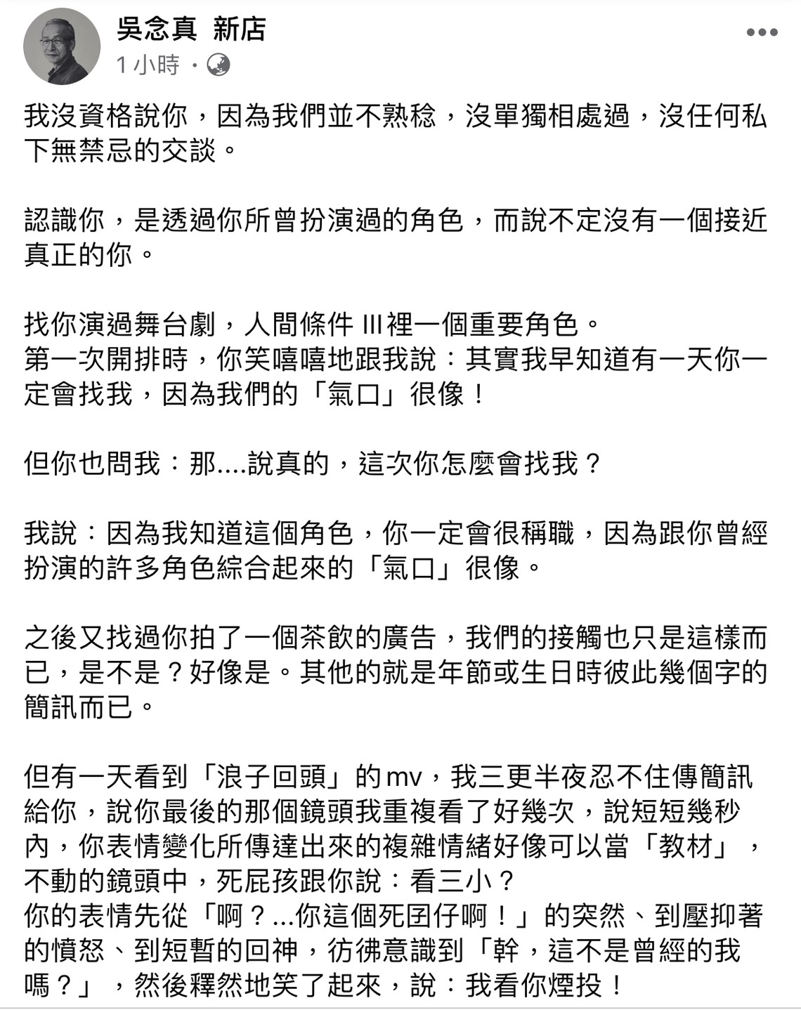吳念真在臉書粉絲專頁發文弔念吳朋奉。 圖：擷取吳念真臉書粉絲專頁