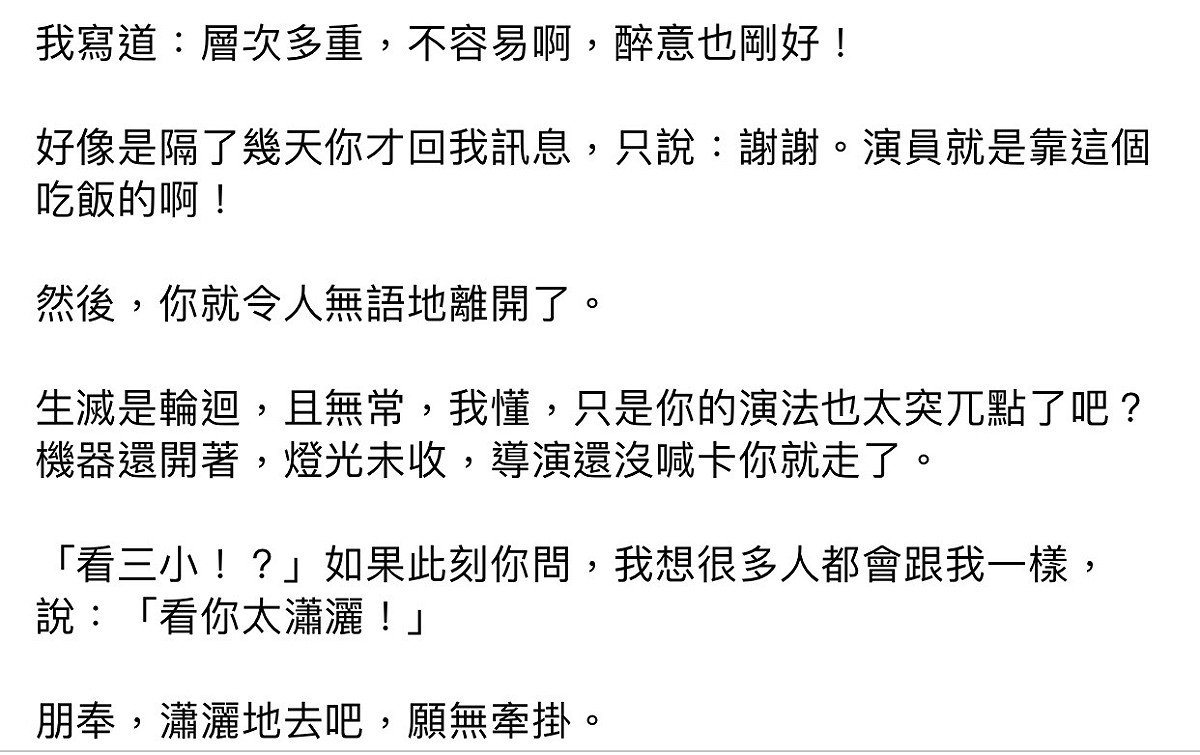 吳念真在臉書粉絲專頁發文弔念吳朋奉。 圖：擷取吳念真臉書粉絲專頁