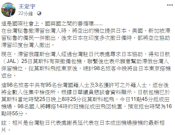 王定宇對此今天在臉書表示，「這是國際社會上，國與國之間的善循環」。 （翻攝自王定宇臉書）