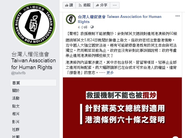 停用港澳條例？台權會：救援機制不能被攬炒