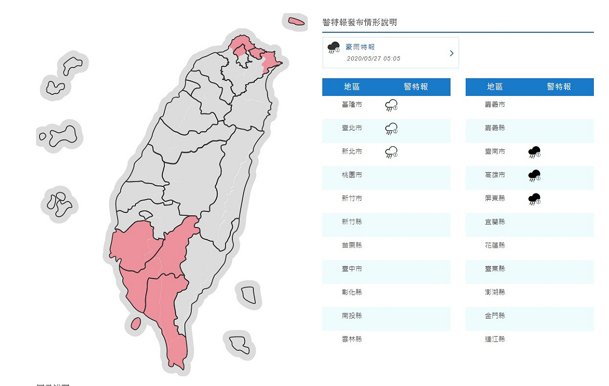 氣象局針對南台灣3縣市發布豪雨特報、雙北與基隆則是大雨特報，全台都須注意短暫強降雨。 圖：翻攝自中央氣象局