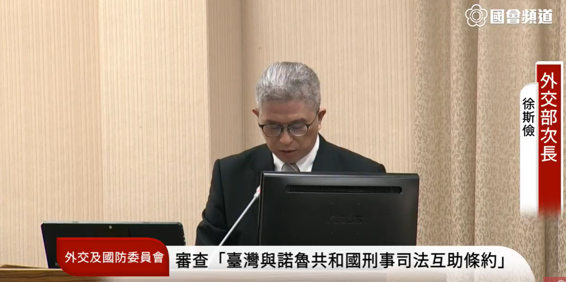 外交部次長徐斯儉。 圖:國會頻道