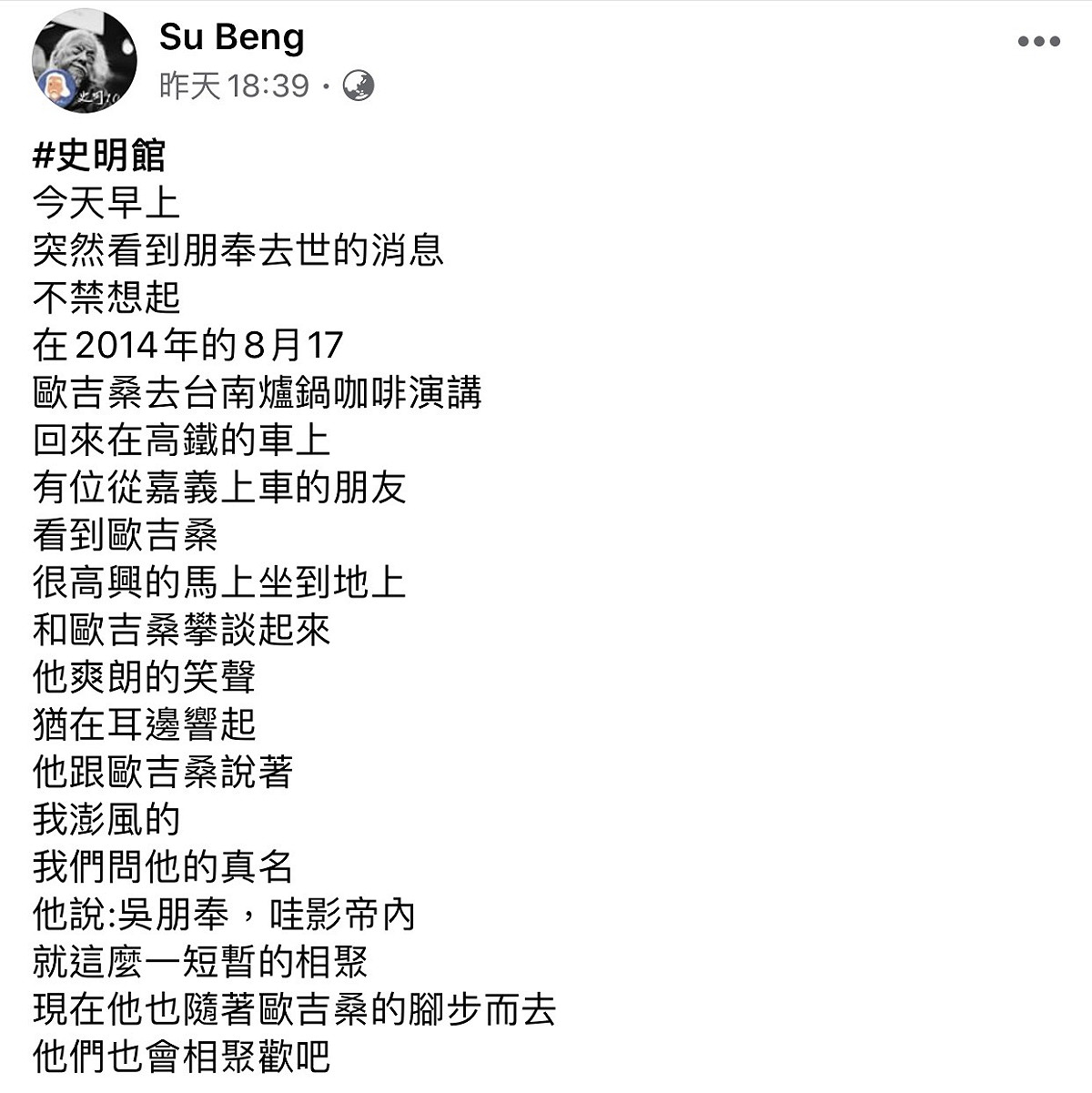 史明館編輯的分享感動網友，已有千人分享。 圖：擷取史明館臉書粉絲專頁