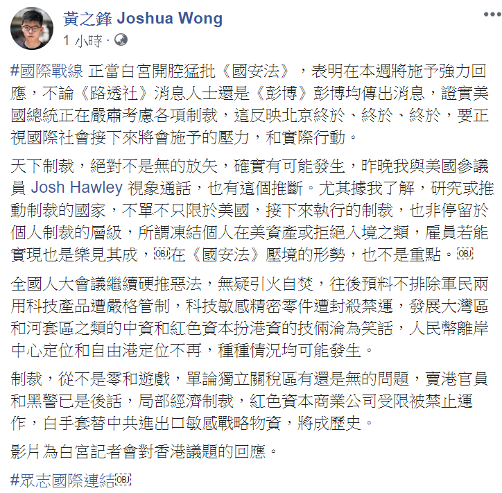 黃之鋒今 (27) 天指出，「天下制裁」絕對不是無的放矢，確實有可能發生。 圖：翻攝自黃之鋒臉書