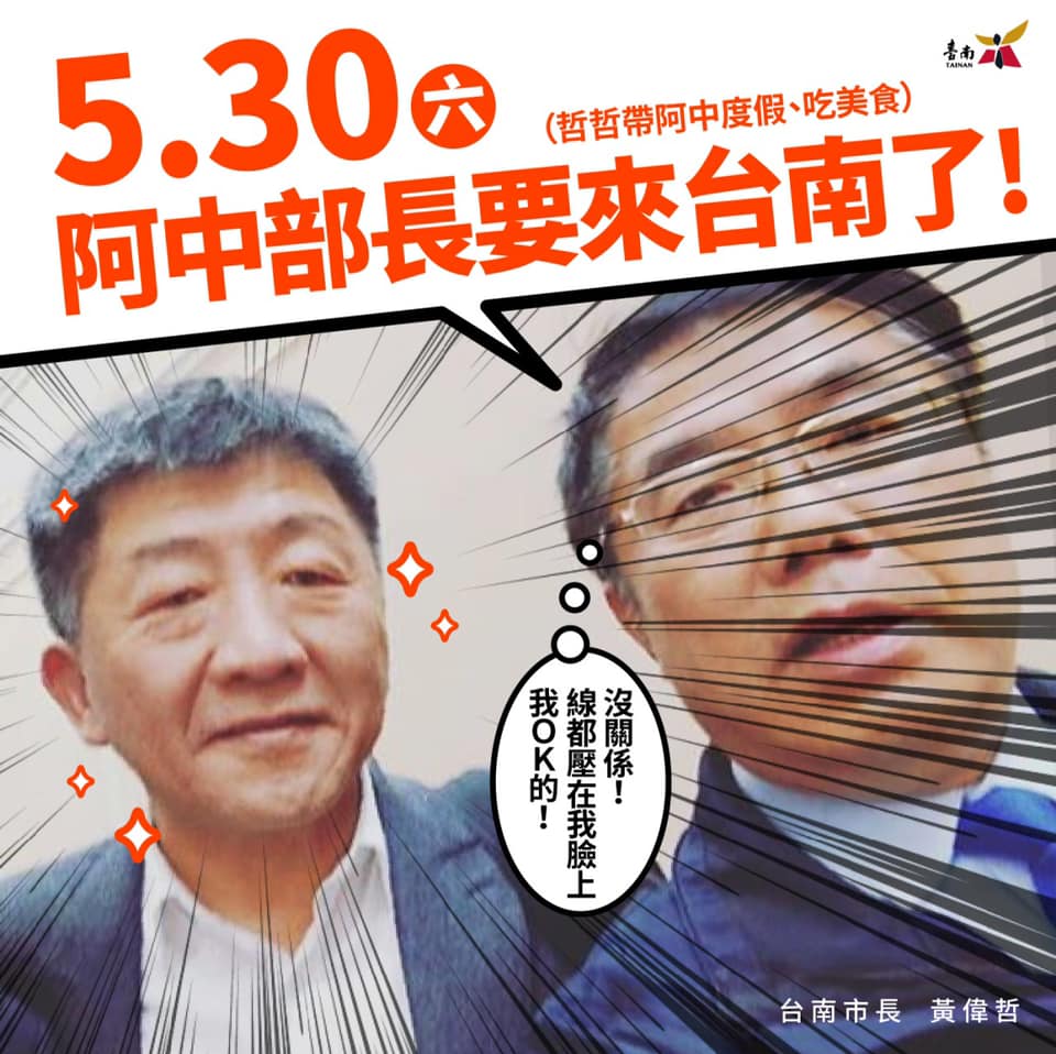 陳時中將在本週六造訪台南。 圖：翻攝自黃偉哲臉書