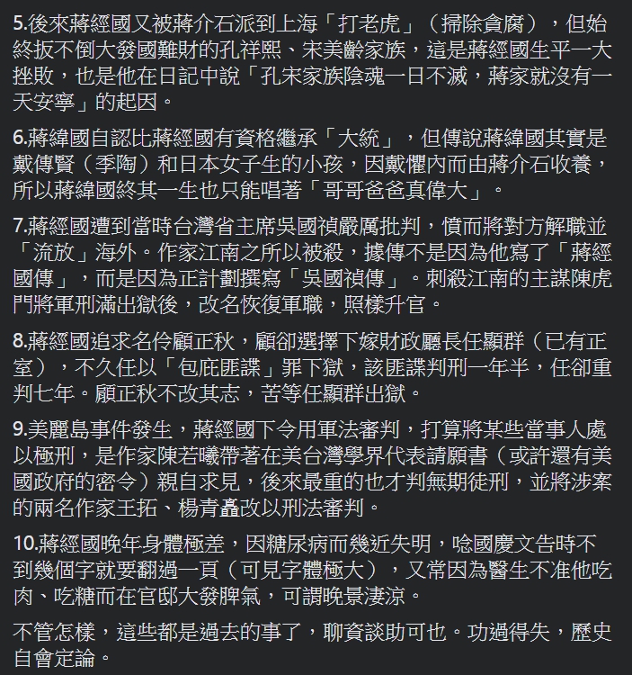 知名作家苦苓列出10點透露已故總統蔣經國不為人知的故事。 圖：翻攝苦苓臉書