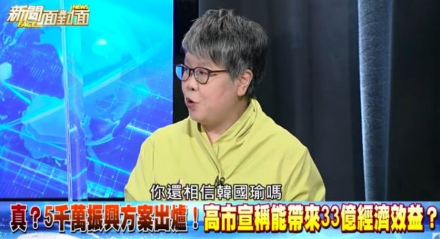 黃光芹對韓國瑜執政毫無信心 圖:擷取自youtube