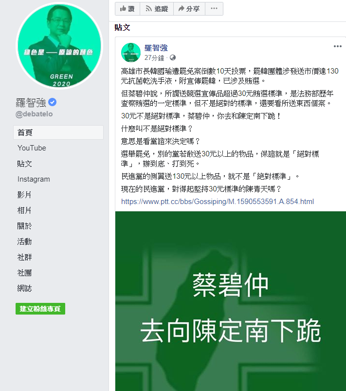 羅智強砲轟，「30元不是絕對標準，蔡碧仲，你去和陳定南下跪！什麼叫不是絕對標準？意思是看黨證來決定嗎？」 圖：翻攝自羅智強臉書