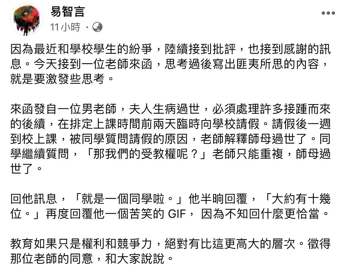 易智言今日凌晨在臉書發文分享。 圖：擷取易智言臉書