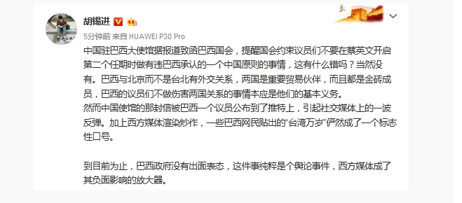 中國官媒環球日報的總編輯胡錫進今 (27) 日發文表示，這純粹是巴西議員在那裏蹭流量，大家不必給他臉，也不用理他，不必把事情炒大。 圖 : 翻攝自胡錫進微博