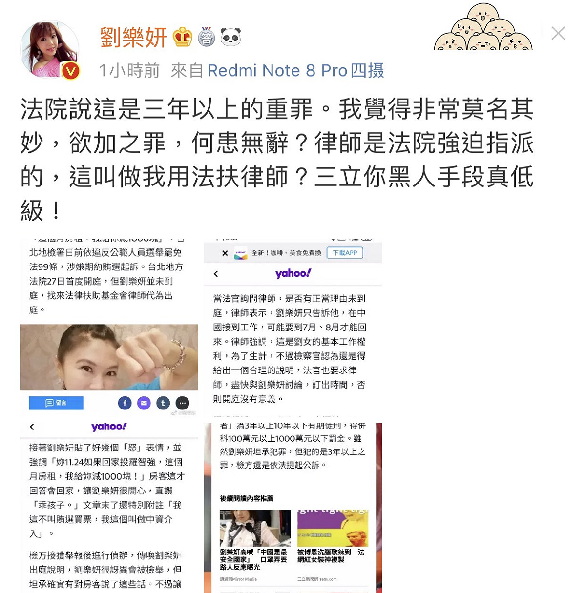劉樂妍隔海開嗆不領情，怒斥為他辯護的法扶律師，是法院指派，不是她用的。 圖：擷取劉樂妍微博
