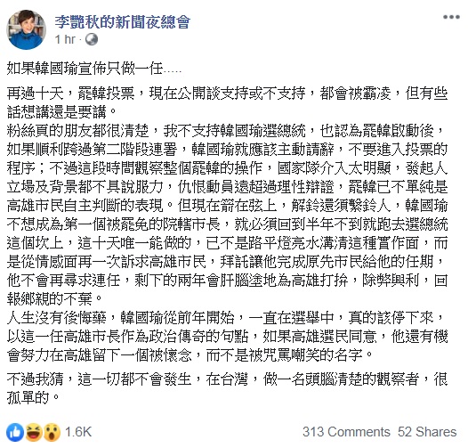 李艷秋獻策韓國瑜 圖:擷取自臉書