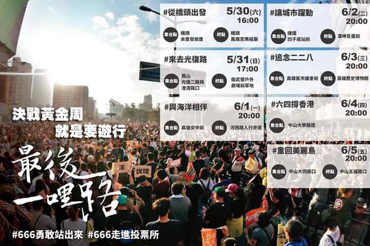 6月6日罷韓投票前夕，Wecare高雄發起黃金週最後一哩路遊行。 圖：翻攝Wecare高雄臉書