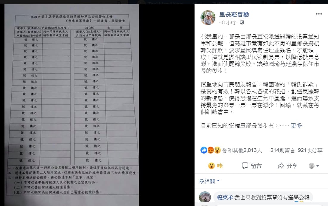 高雄市前金區三川里里長莊晉勳在臉書爆料，秀出高雄市前鎮區興東里第9鄰鄰長的「簽收名冊」，指有人搞「韓式詐欺」。 圖：翻攝莊晉勳臉書