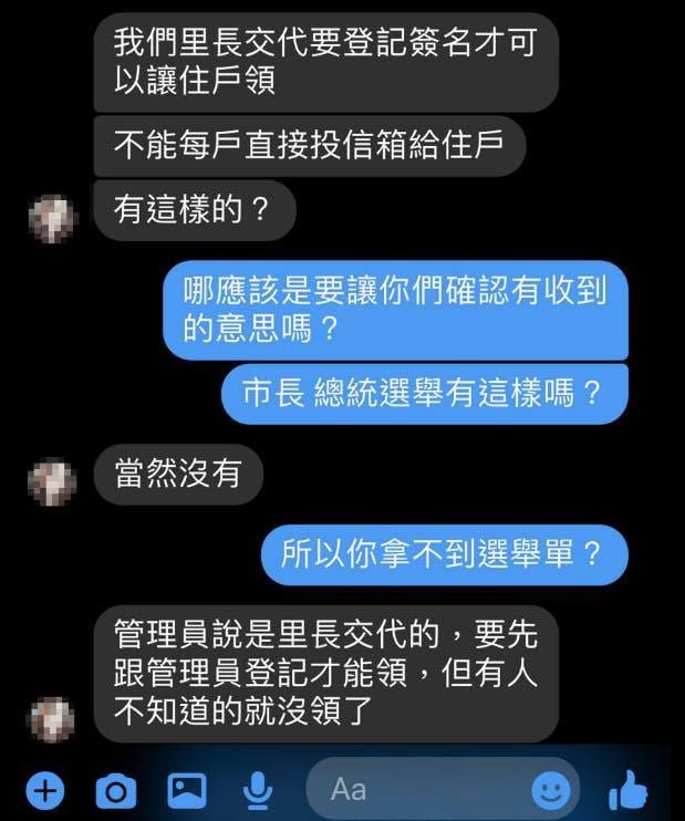 高雄市三川里里長莊晉勳秀出與民眾的手機對話紀錄，民眾向他投訴說有里長交代，簽名才能領投票通知單。 圖：翻攝莊晉勳臉書