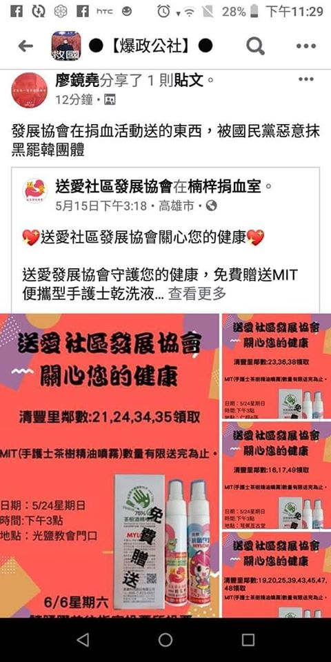 有網友在「爆料公社」表示，藍委抺黑罷韓團體的乾洗手，其實是公益團體送的東西。 圖：翻攝自黃同展臉書