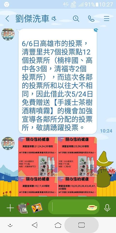 有網友po出里內通知，表示為了宣導新的投票所，高雄市清豐里藉公益團體辦活動送贈品時，加強宣傳。 圖：翻攝自Quintus Tao臉書