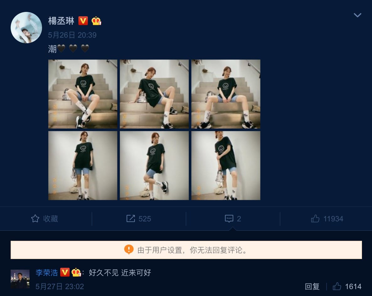李榮浩深夜回應楊丞琳微博，一句話閃瞎眾人。 圖：翻攝自楊丞琳微博