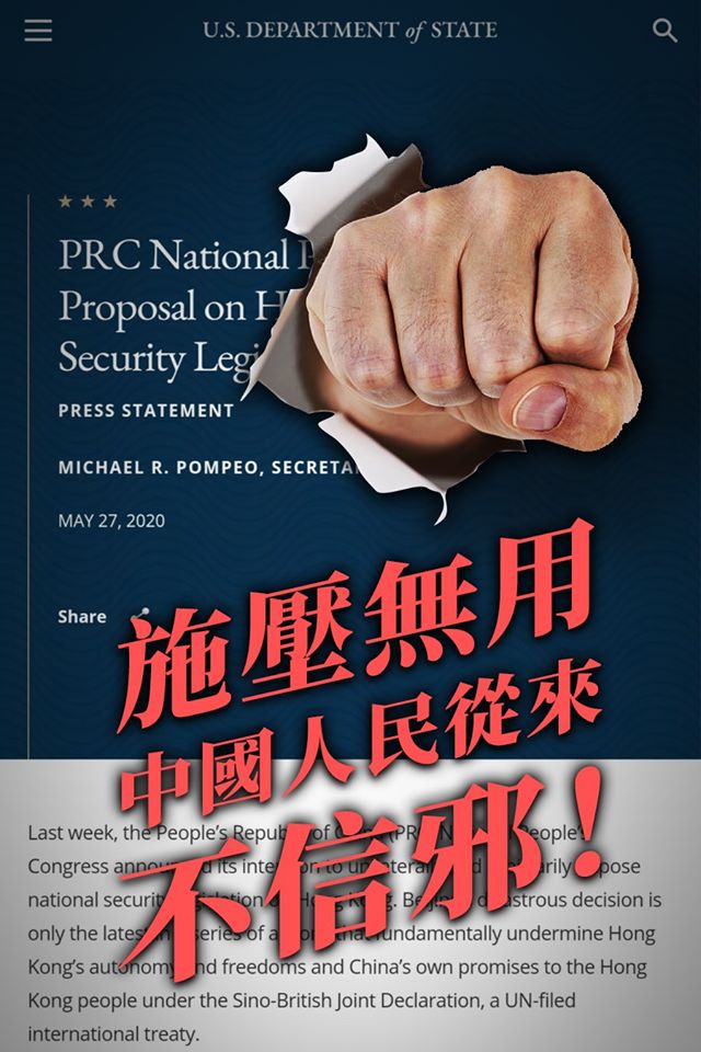 新華社回擊美國務卿龐比奧 圖:擷取自臉書