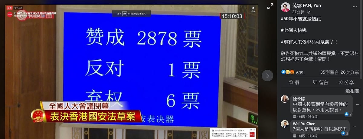 民進黨立委范雲發文嗆國民黨「不要活在幻想裡害了台灣！」 圖：擷取自范雲臉書