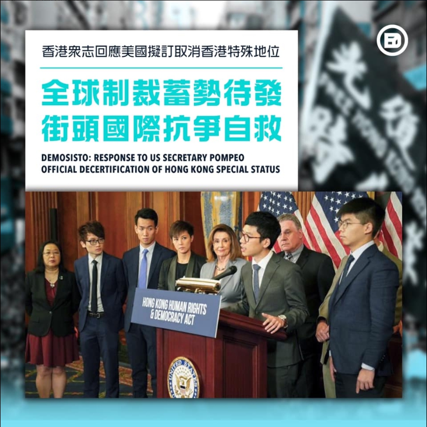 香港眾志針對蓬佩奧取消香港「特殊待遇」作出回應，認為此舉是為了觀察中方反應。 圖：翻攝自香港眾志臉書