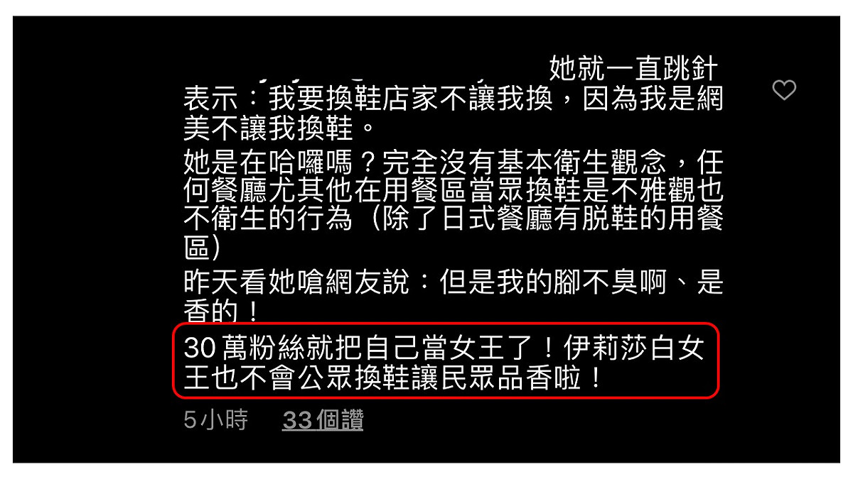 網友留言，30萬粉絲就當自己是女王喔，伊莉莎白也不會讓人聞腳香。 圖：翻攝卡卡兒Instagram