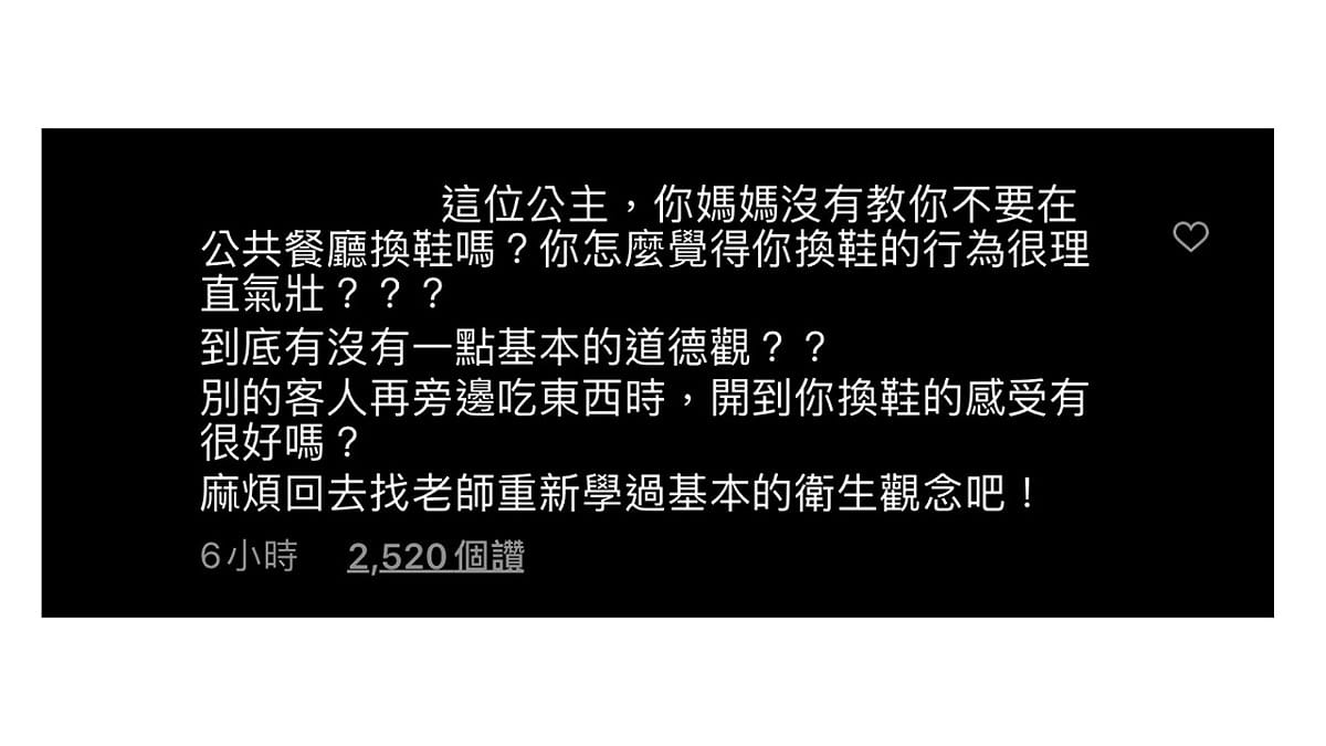 王友留言回應，不在餐廳公眾換鞋，是基本衛生教養。 圖：翻攝卡卡兒Instagram
