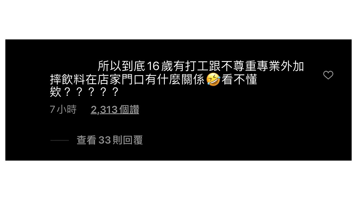 網友留言，所以16歲打工跟公眾換鞋的連結是什麼，看不懂。 圖：翻攝卡卡兒Instagram