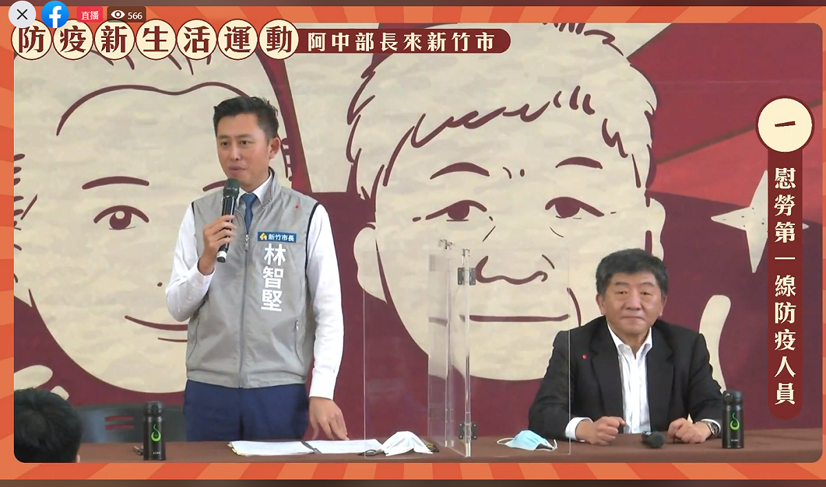 陳時中今天到新竹慰勞第一線防疫人員。 圖：翻攝自林智堅臉書