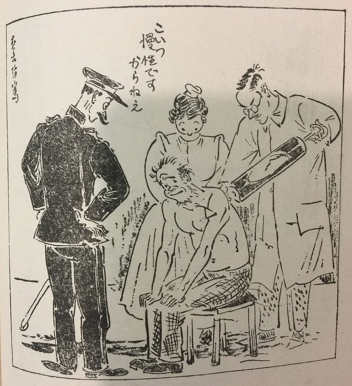 漫畫《注射聖德之藥劑》 翻攝自日本維基百科
