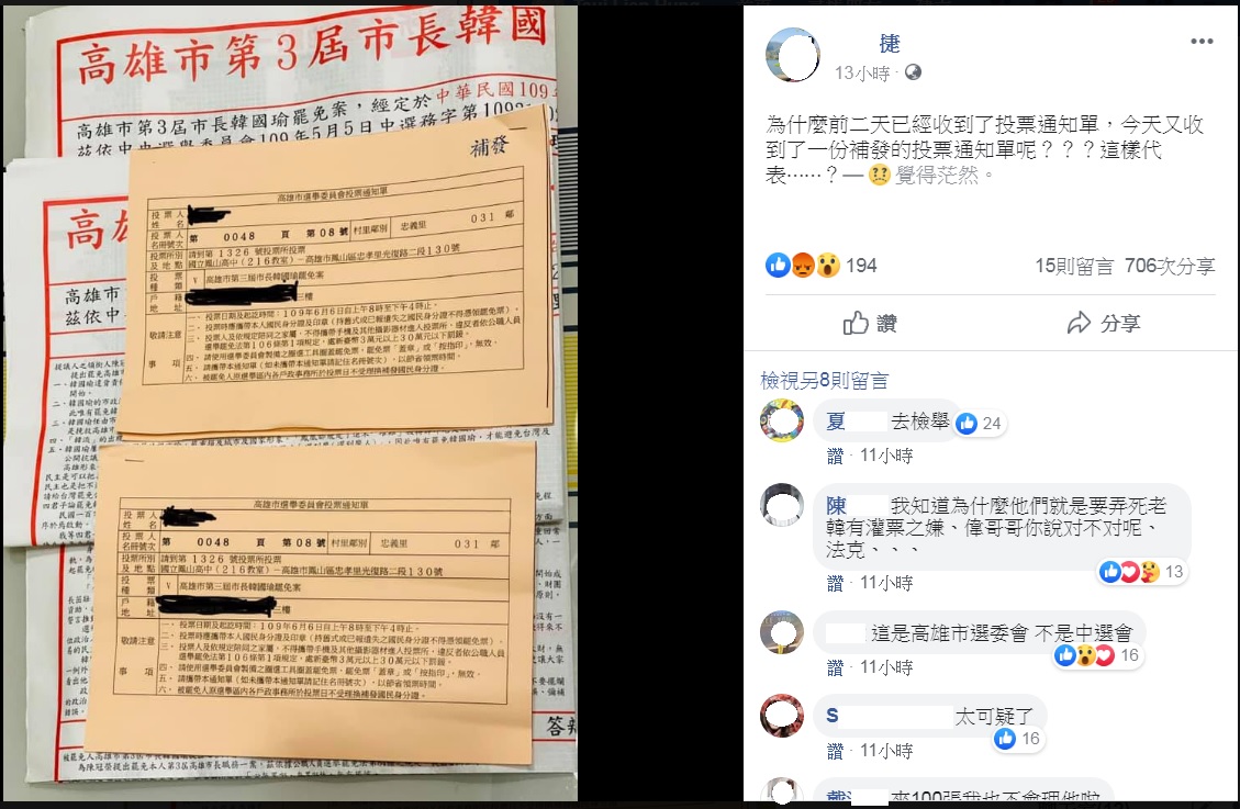 有高雄市民在臉書爆料，自己在幾天內收到2次投票通知單，其中1張竟是補發，感到很茫然。 圖：翻攝自臉書