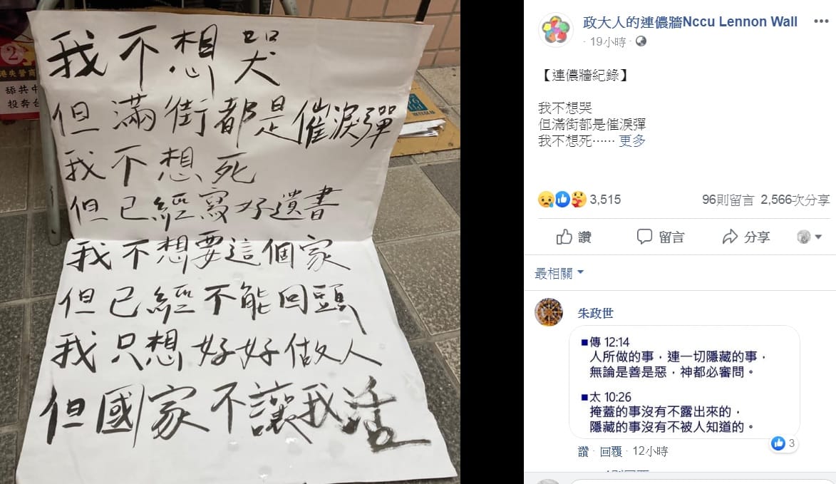 「政大人的連儂牆」臉書po出1張大字報照片，疑似香港人控訴中國通過港版國安法，網友看了相當不捨。 圖：翻攝自「政大人的連儂牆」臉書