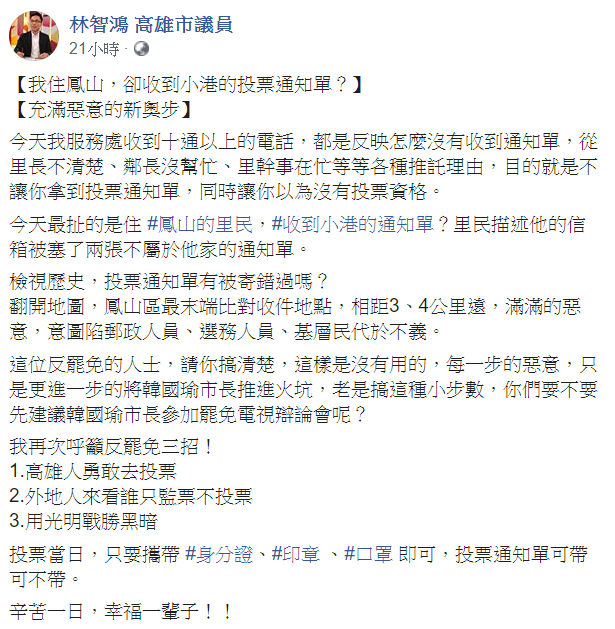 林智鴻檢視過去的歷史，質疑投票通知單有被寄錯過嗎？ 圖：翻攝自林智鴻臉書