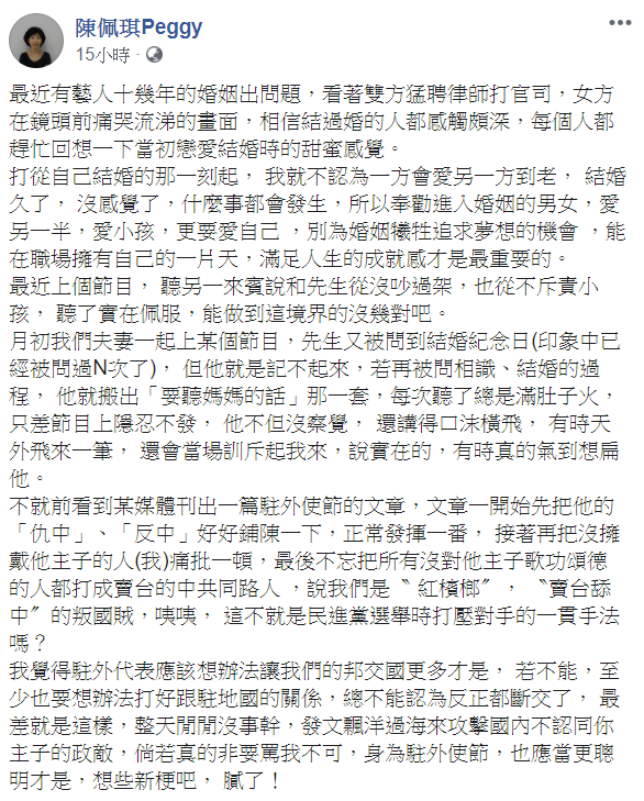 陳佩琪嗆「駐外代表整天閒閒沒事幹」。 圖:翻攝自陳佩琪臉書