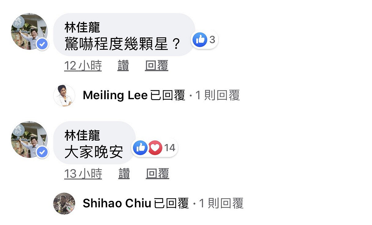 留言區驚見交通部長林佳龍跟大家道晚安。 圖：擷取綠光劇團臉書粉絲專頁