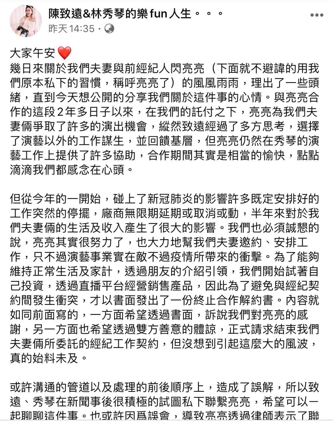 林秀琴昨(28)日在臉書粉絲專頁上發表聲明，態度明顯放軟求饒。 圖：翻攝林秀琴臉書粉絲專頁