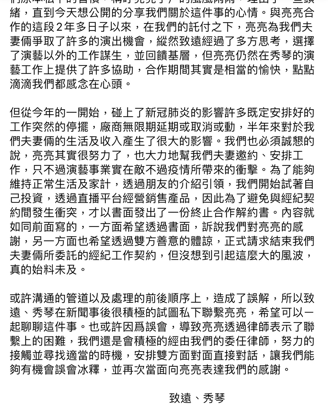 林秀琴昨(28)日在臉書粉絲專頁上發表聲明，態度明顯放軟求饒。 圖：翻攝林秀琴臉書粉絲專頁