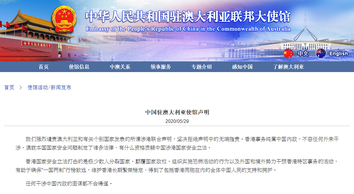 中國駐澳大使強烈譴責外國干預中國內政。 圖:翻攝自中國駐澳大使館網站