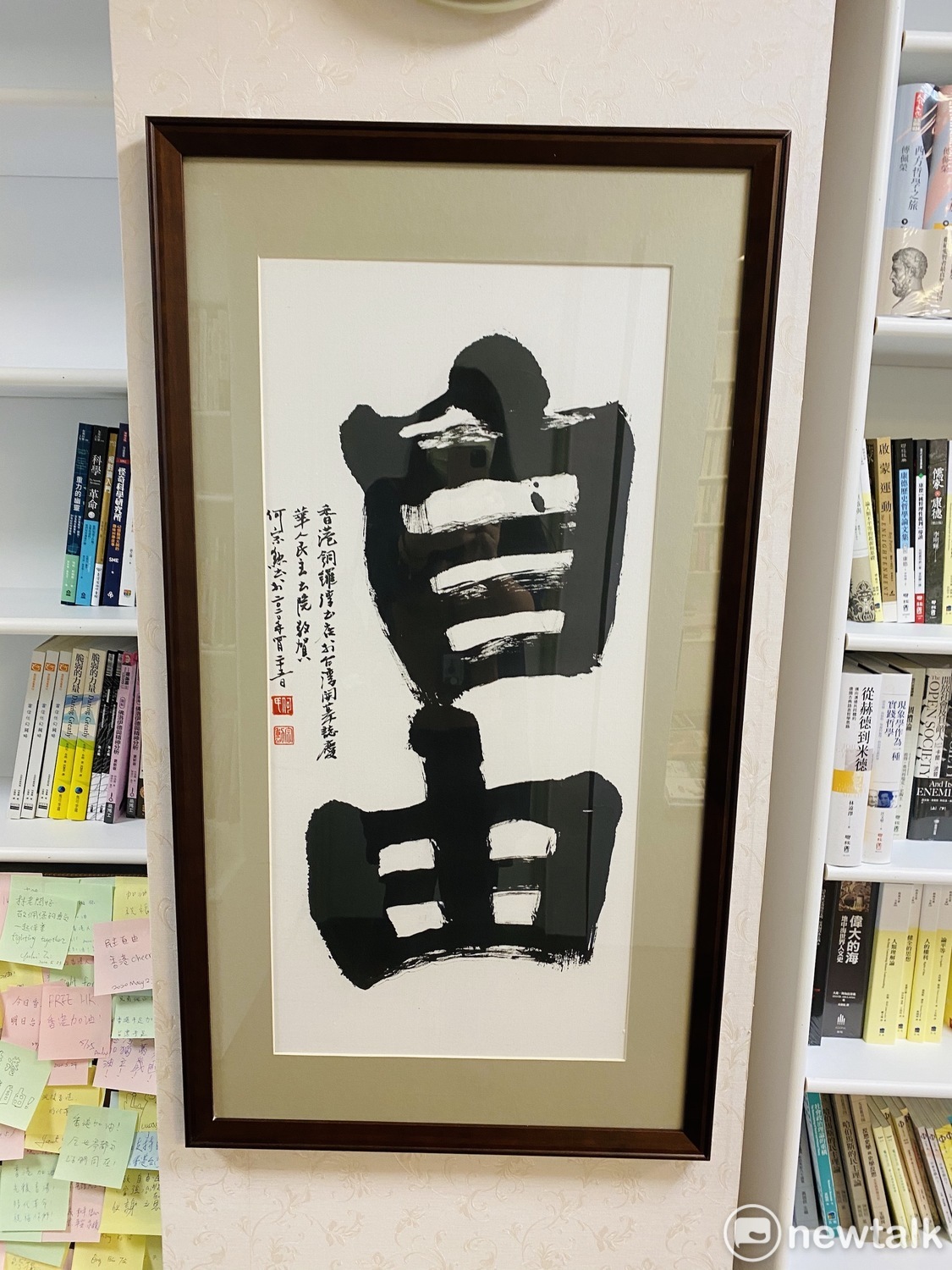 書店裡掛著「自由」。 圖：周煊惠 ／攝