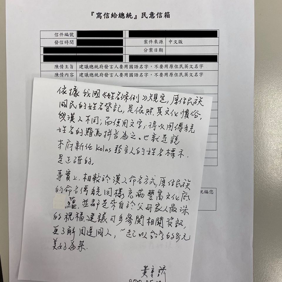 總統府民意信箱近日收到一封陳情，內容是建議新任的總統府發言人Kolas Yotaka使用中文名字，不要使用原住民英文名字（羅馬拼音）。 圖:總統府/提供