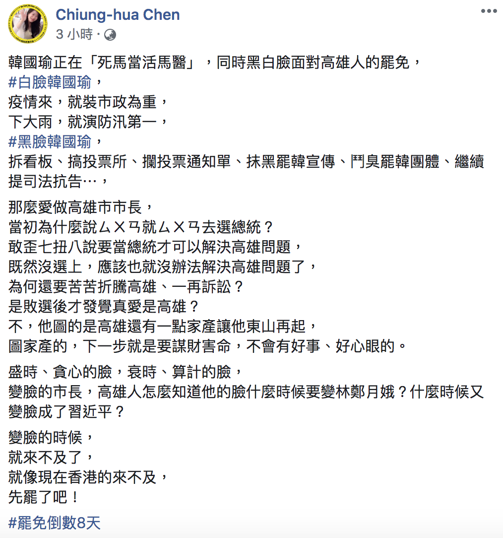 前高雄市行政暨國際處長陳瓊華今（29），韓國瑜是希望藉高雄的「一點家產」東山再起。 圖：翻攝自「Chiung-hua Chen」臉書