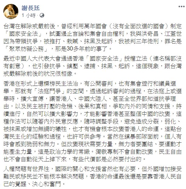 謝長廷認為香港的狀況跟台灣戒嚴解除前後很相似。 圖：翻攝謝長廷臉書