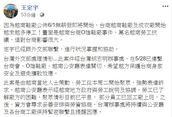 王定宇表示已經跟外交部聯繫，進行狀況掌握和協助。 圖:翻攝自王定宇臉書