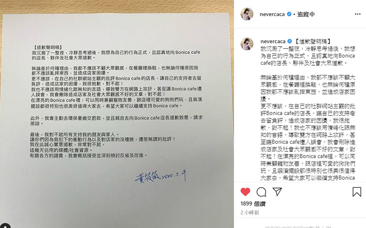 網紅卡卡兒跟咖啡店吵了2天，態度180度大轉變，在IG上發道歉聲明。 圖：翻攝Instagram