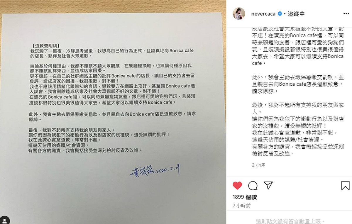 網紅卡卡兒跟咖啡店吵了2天，態度180度大轉變，在IG上發道歉聲明。 圖：翻攝Instagram