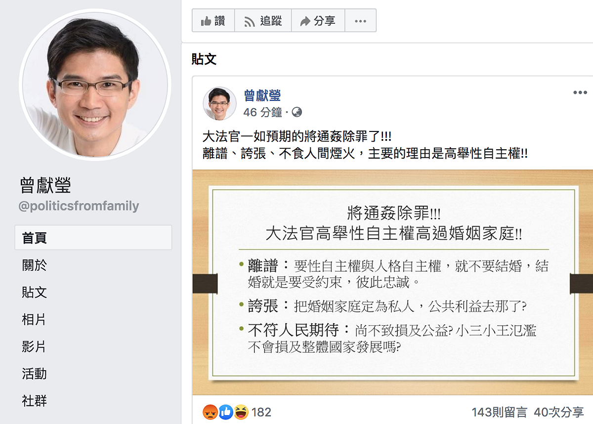 下一代幸福聯盟理事長曾獻瑩今（29）痛批，通姦除罪化是「離譜、誇張、不食人間煙火」。 圖：翻攝自「曾獻瑩」臉書