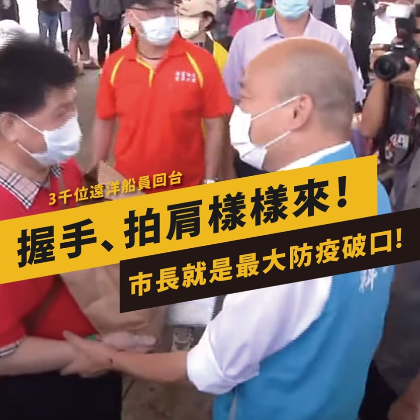 黃捷抨擊韓國瑜為了作秀無視防疫，將感染風險帶給船員。 圖：翻攝自黃捷臉書