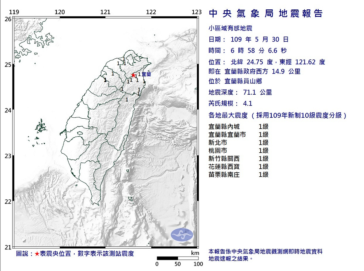 宜蘭縣員山鄉發生規模4.1小區域有感地震。