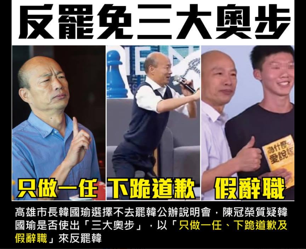 罷免提案法定領銜人陳冠榮指出，至6月6日前韓國瑜面對罷免，可能使出的「三大奧步」。 圖：翻攝自只是堵藍