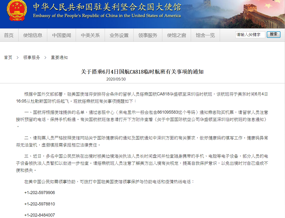 中國駐美大使館今(30)日突在官網宣布，將安排符合條件的留學生搭臨時航班從華盛頓回深圳。 圖：翻攝自中國駐美大使館官網